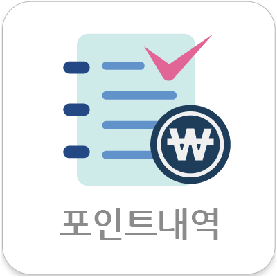 포인트내역